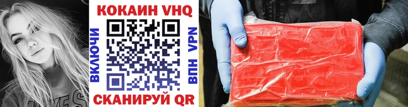 КОКАИН VHQ  Купить где  Вилюйск 